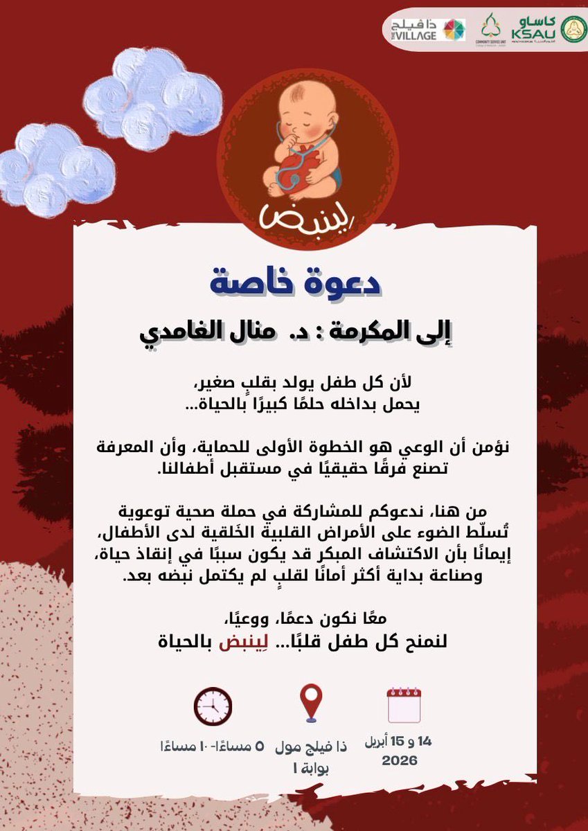 شكرا على الدعوة متأكدة حتكون حملة في قمة الروعة 🫀💫❤️ 
#لينبض