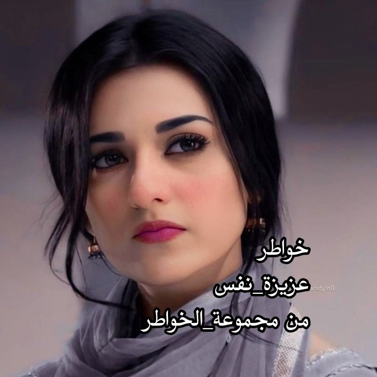 Aziza_568's tweet photo. #مجموعة_الخواطر #خواطر_وأقلام_تُعبر 
ان التواضع هو هيبة الواثقين.وليس هو 
ذلّ المنكسرين
كمايعتقد البعض
أن التواضع هوتقليل من شأن الذات، بينما
هوبالحقيقة أنه أقصى درجات الرقي النفسي وهو ألا ترى أنت نفسك أفضل من أحد، حتى وإن كنت تملك مالايملكه 
غيرك.يبقى التواضع
من رقي الأخلاق https://t.co/HkvIvpRWkC