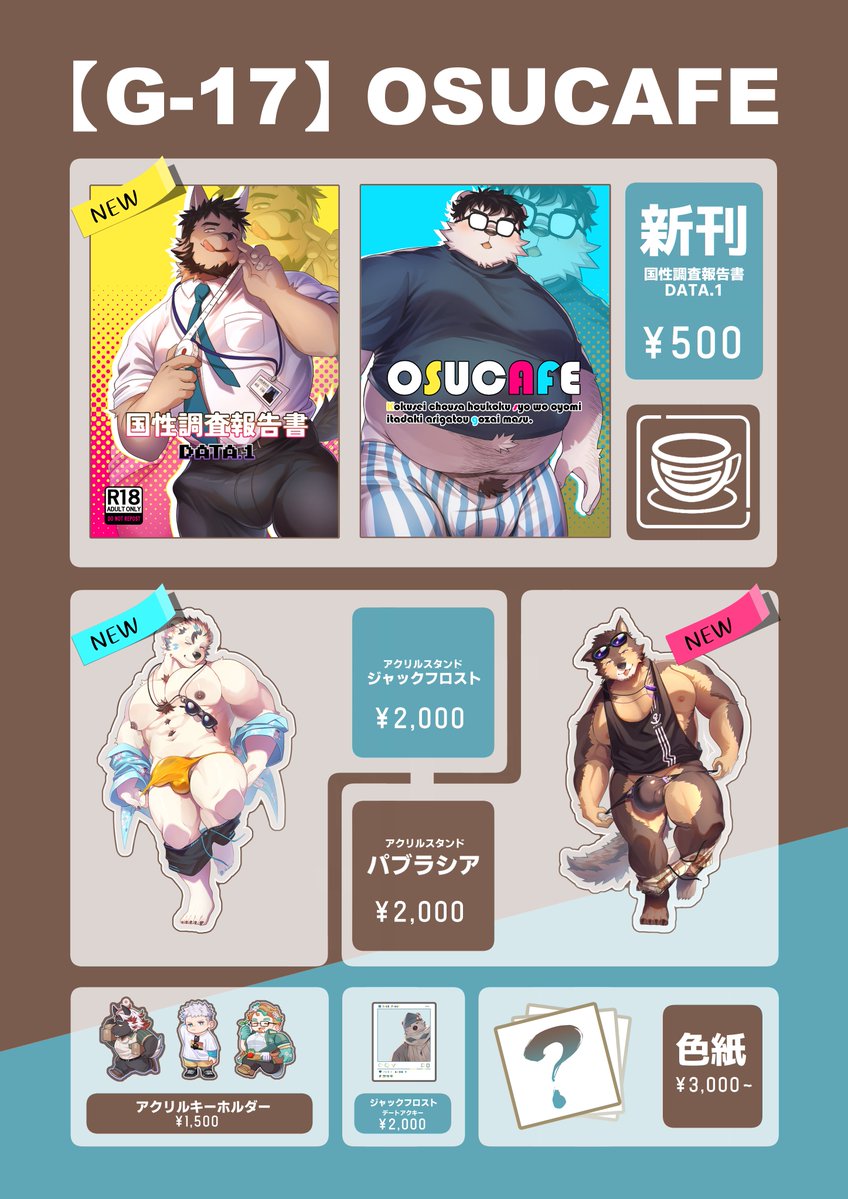 OSU🪐❄【関ケモG-17】/【野郎フェスG-2】 tweet media