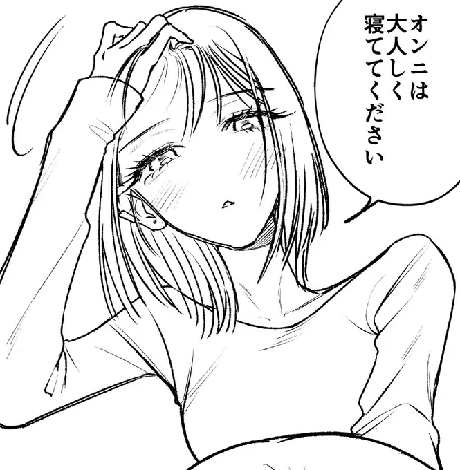 💙「언니는 얌전히 자고 있어 주세요」 