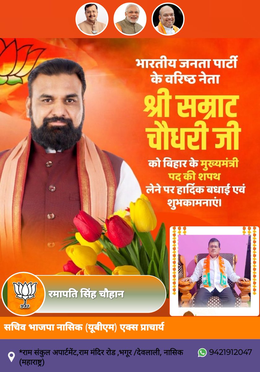 ramapatic's tweet photo. माननीय श्री सम्राट चौधरी को बिहार का मुख्यमंत्री बनने के लिये हार्दिक बधाई व शुभकामनाएं। https://t.co/RQIqkgiie2