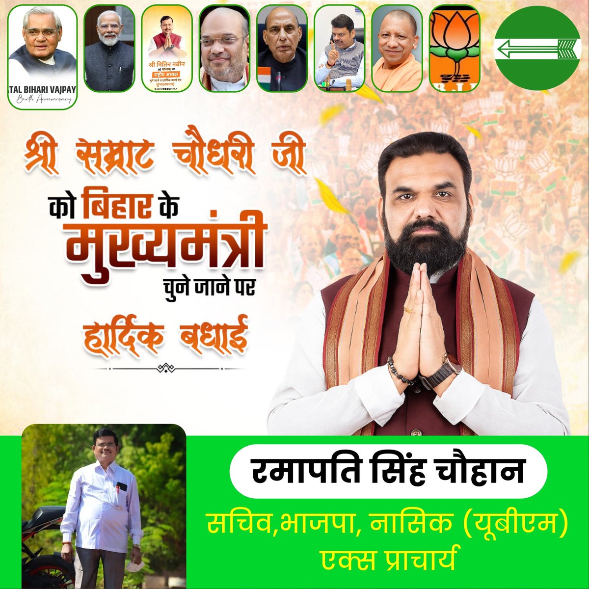ramapatic's tweet photo. माननीय श्री सम्राट चौधरी को बिहार का मुख्यमंत्री बनने के लिये हार्दिक बधाई व शुभकामनाएं। https://t.co/RQIqkgiie2