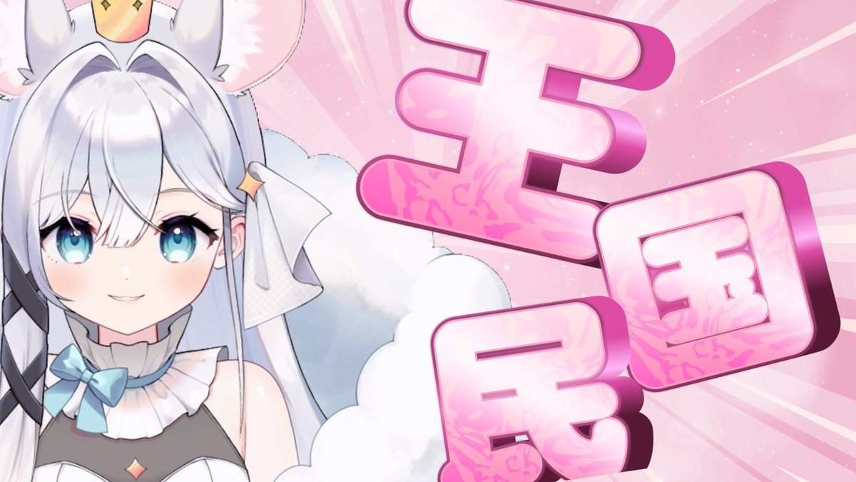 知見ちら🐭👑個人Vtuber tweet media