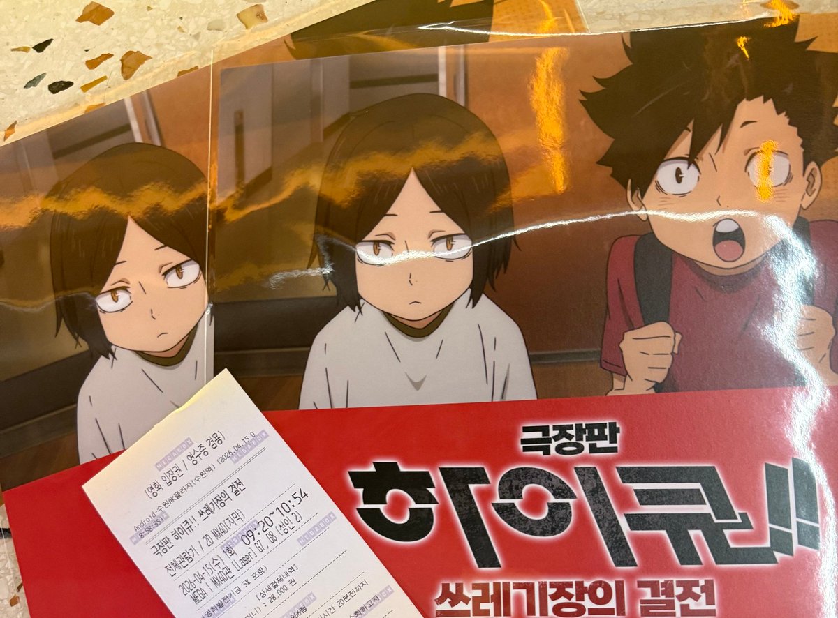 Bany_for_me's tweet image. #극장판하이큐 #쓰레기장의결전 #재개봉 #절찬상영중 #하이큐 #극장판하이큐쓰결전 #쓰결전_관람인증리뷰
정말 오랜만에 적는 리뷰입니다. 오랜만에 찾은 영화관이기도 하네요.
하이큐가 저를 또 밖으로 불러냈습니다.
이번에도 애정을 꾹꾹 눌러 리뷰를 적어보려 합니다.