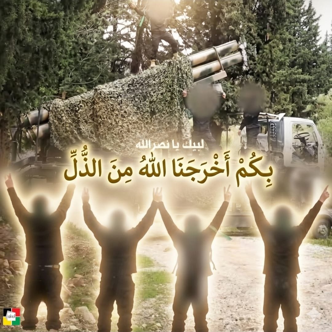 بكـم اخرجنا الله من الذل💛