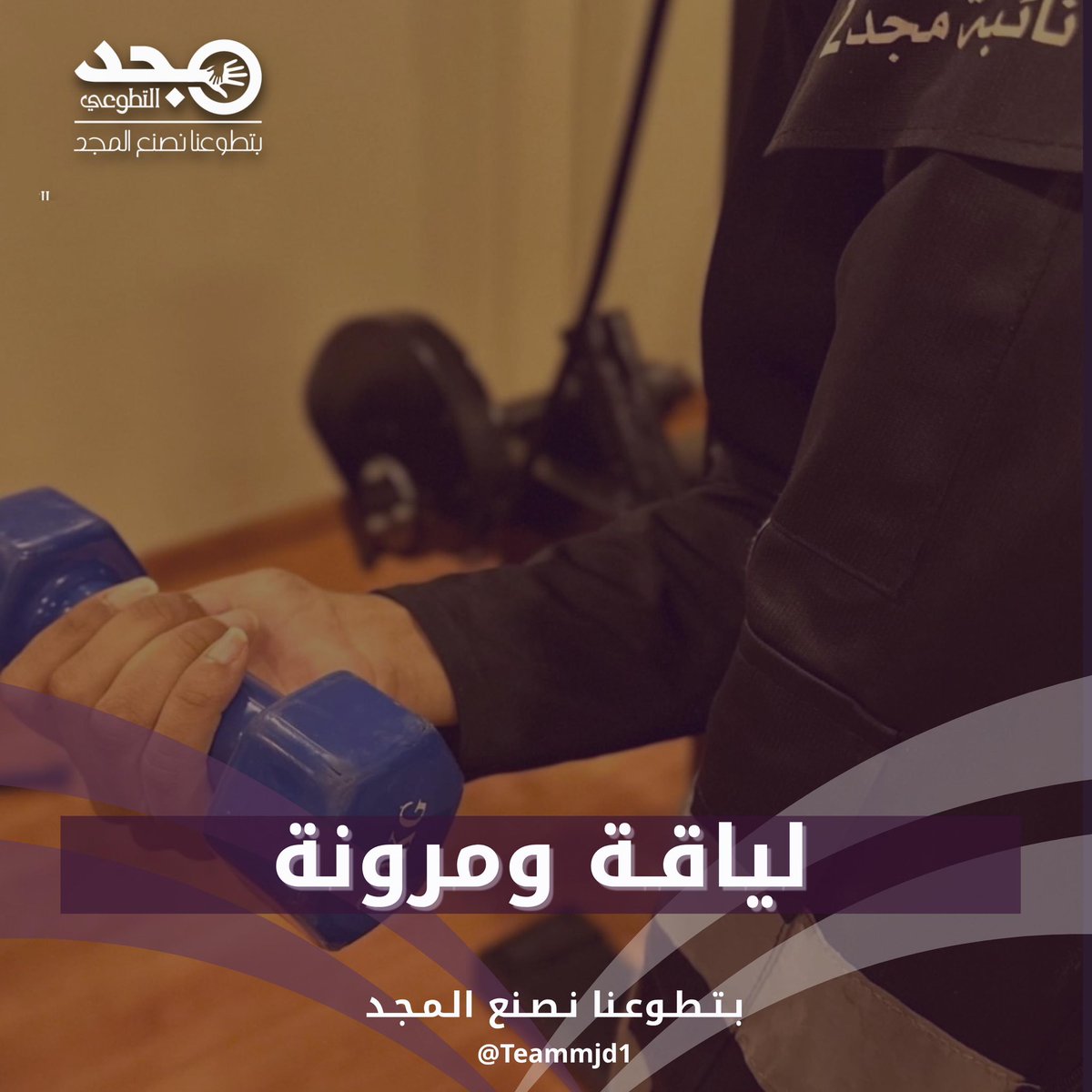 فريق مجد التطوعي tweet media