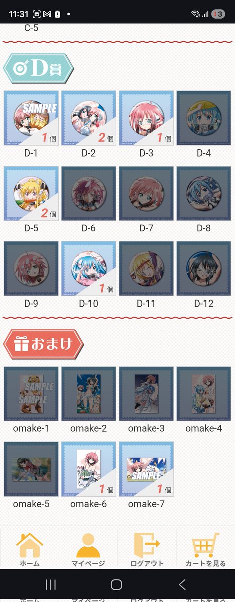 くじ引き堂のオンラインくじ引きました！
20回でA賞引けたので悪くないんじゃないでしょうか💪
欲を言えばもうちょっとB賞がバラついて欲しかったです💦
 #そらのおとしもの  #アニメ