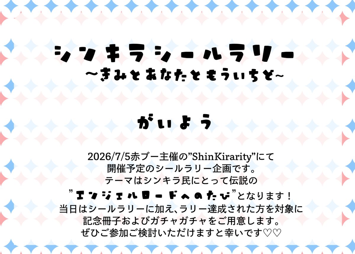 snkr Tavel Rally "きみと あなたと もういちど" tweet media