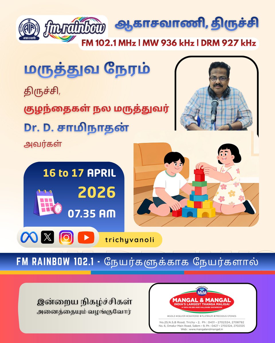 trichyvanoli's tweet photo. #FMRainbow #Radio #TamilRadio #akashvani #trichyvanoli #fm #fm102.1 #trichy
#MaruthuvaNeram #MedicineTime #ChildSpecialist https://t.co/MG9MpOrQsX