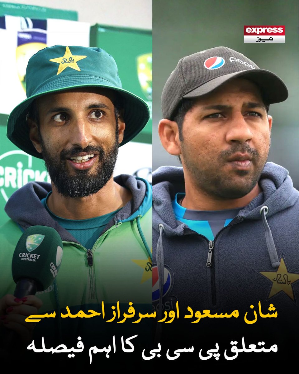 ExpressNewsPK's tweet image. پاکستان کرکٹ بورڈ نے ٹیسٹ ٹیم کی قیادت اور کوچنگ کے حوالے سے اہم فیصلے کر لیے

مزید پڑھیں : express.pk/story/2808641/

#ShanMasood #SarfarazAhmed #PCB #PakistanCricket #CricketNews #BreakingNews #PakTeam