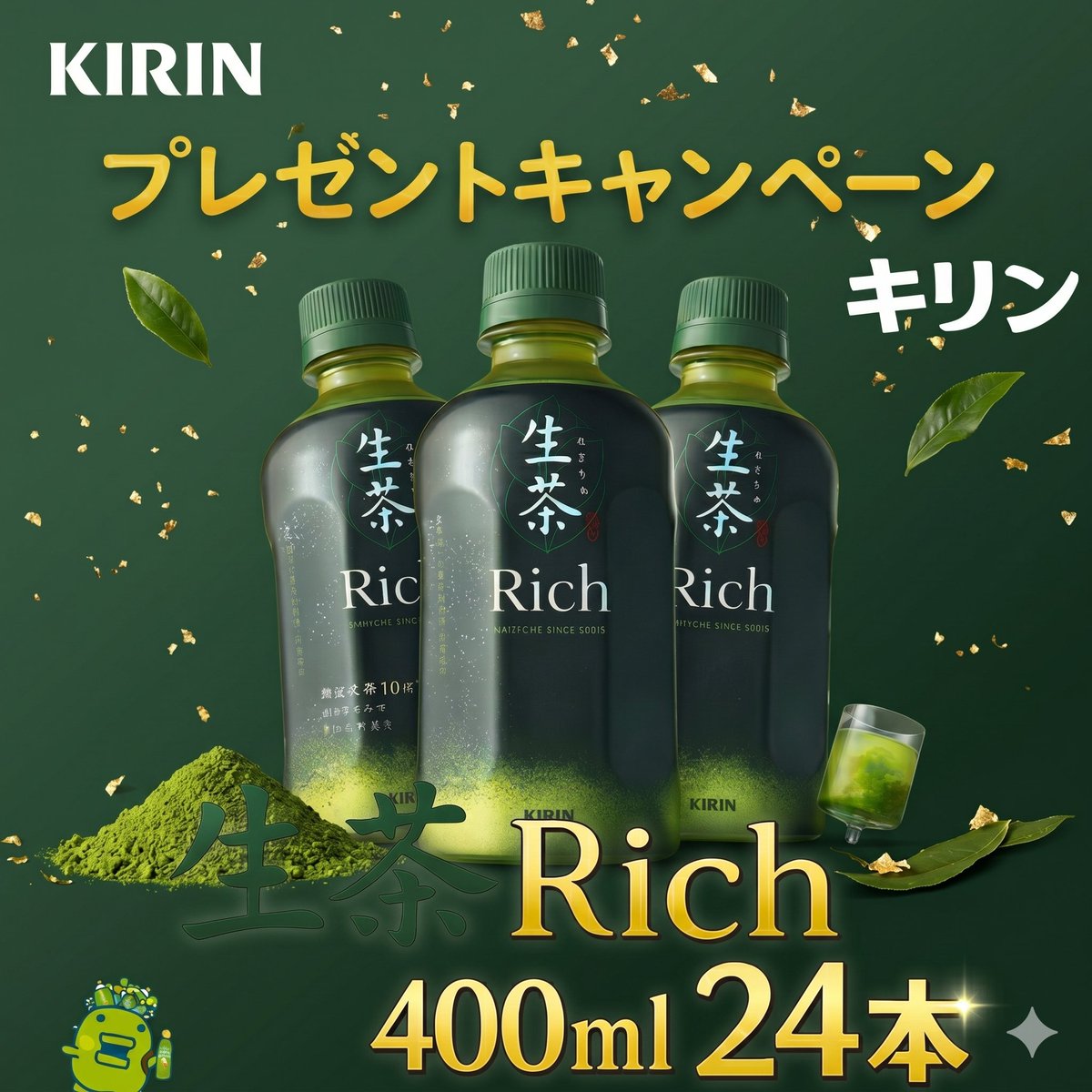 UPUP_JP's tweet photo. 第379回 

『#プレセントキャンペーン開催中
　      その場で当たる✨』

キリン 生茶 リッチ 400ml × 24本🍵(〃∇〃 )))❤️がもらえる！　
抽選で8⃣名様に #プレゼント🎁 

〽️応募方法
・@UPUP_JPをフォロー
・この投稿をRT＆いいね　
⏰〆切：4/22（水)23:59迄
 
#懸賞
#拡散希望 https://t.co/QxH2G2FYpw