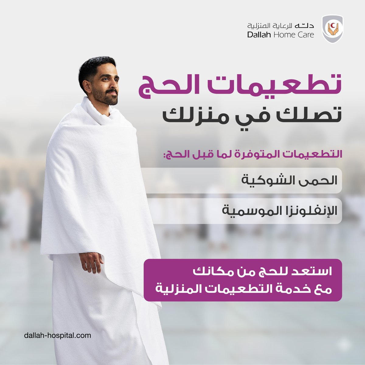 مـسـتـشفيات دلـه - Dallah Hospitals tweet media