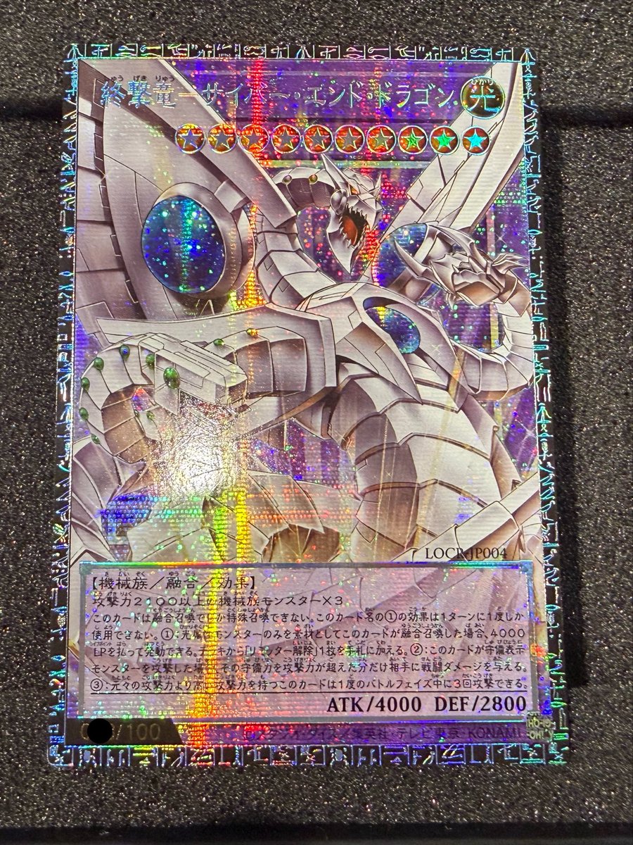 遊戯王 入荷 グランドマスターレア 終撃竜サイバーエンドドラゴン 売価