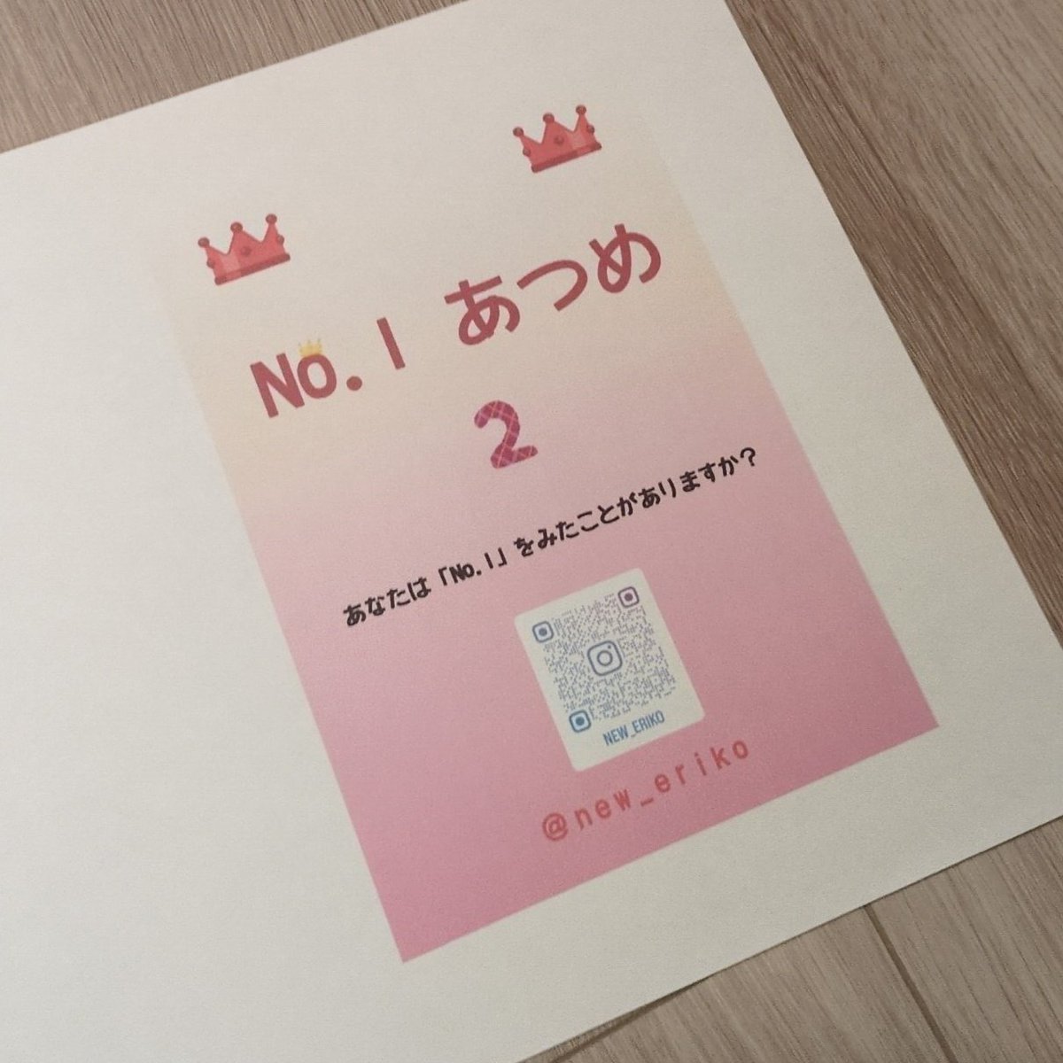ナンバーワン あつめ tweet media