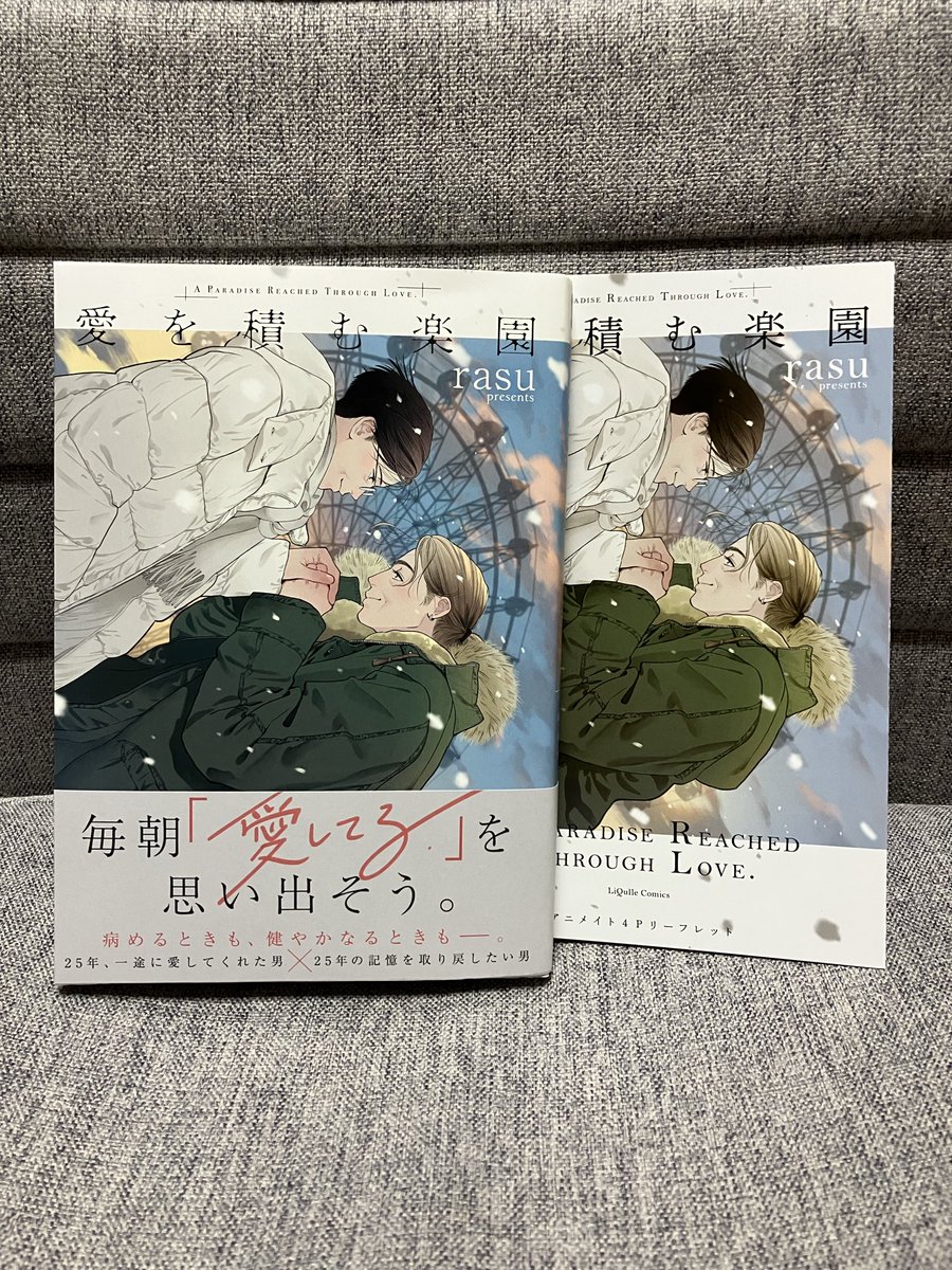 yu_ri_ooooo's tweet photo. アニメイトにて購入
電子で既読済みですが紙でも
#愛を積む楽園
#rasu 先生 https://t.co/LYheagF82l