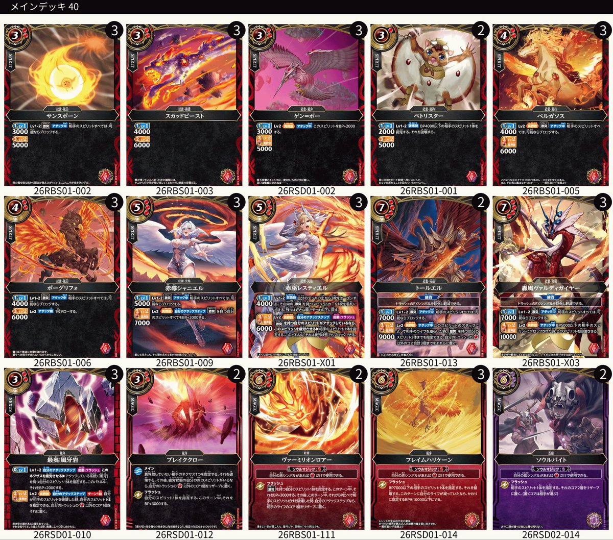 バトスピ キーワード効果のデッキ案 激突 先行ならBPの高いスピリット