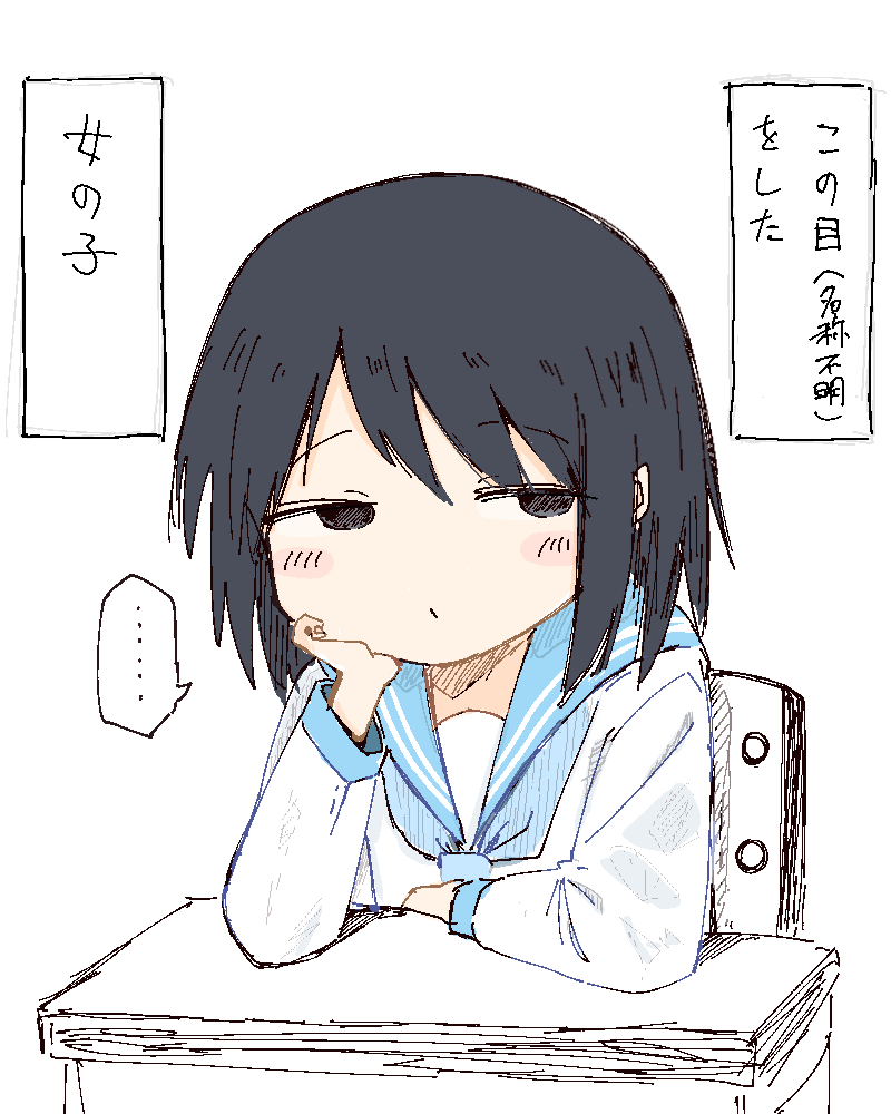 この目(名称不明)をした女の子 