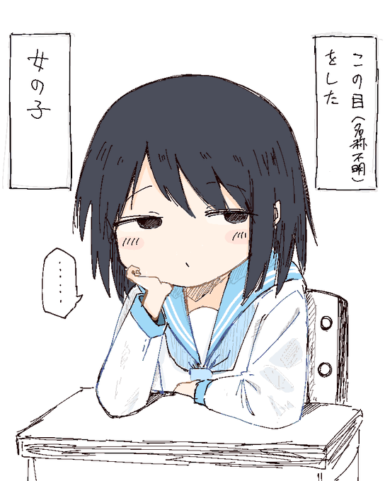 この目(名称不明)をした女の子 