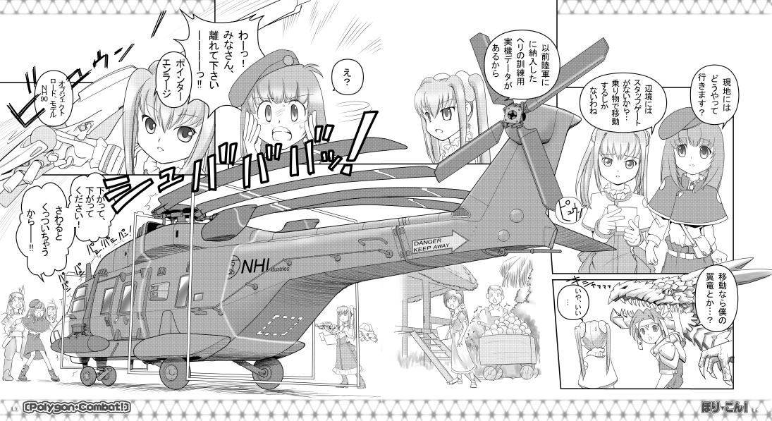 #ヘリコプターの日 昔描いた漫画に出てきたNH90。大好き(*'ω`*) 