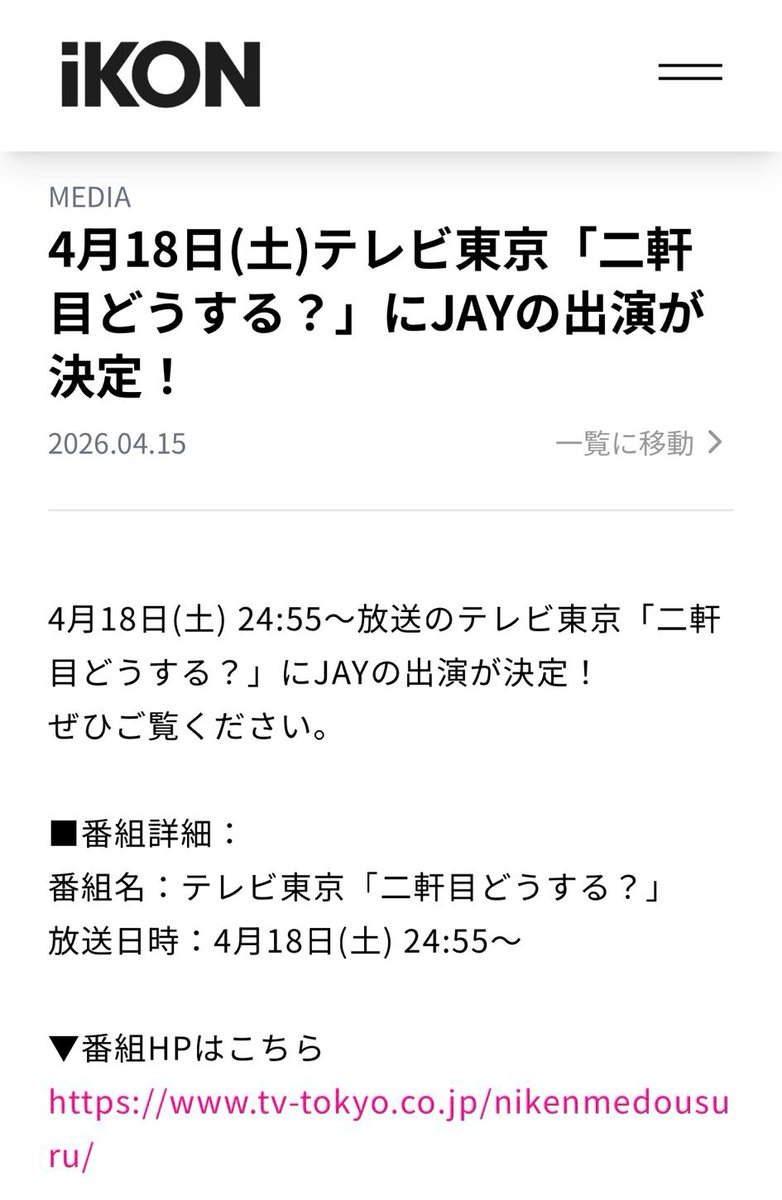 JINHWAN is guesting on a Japanese late-night TV show on April 18.

tv-tokyo.co.jp/nikenmedousuru/