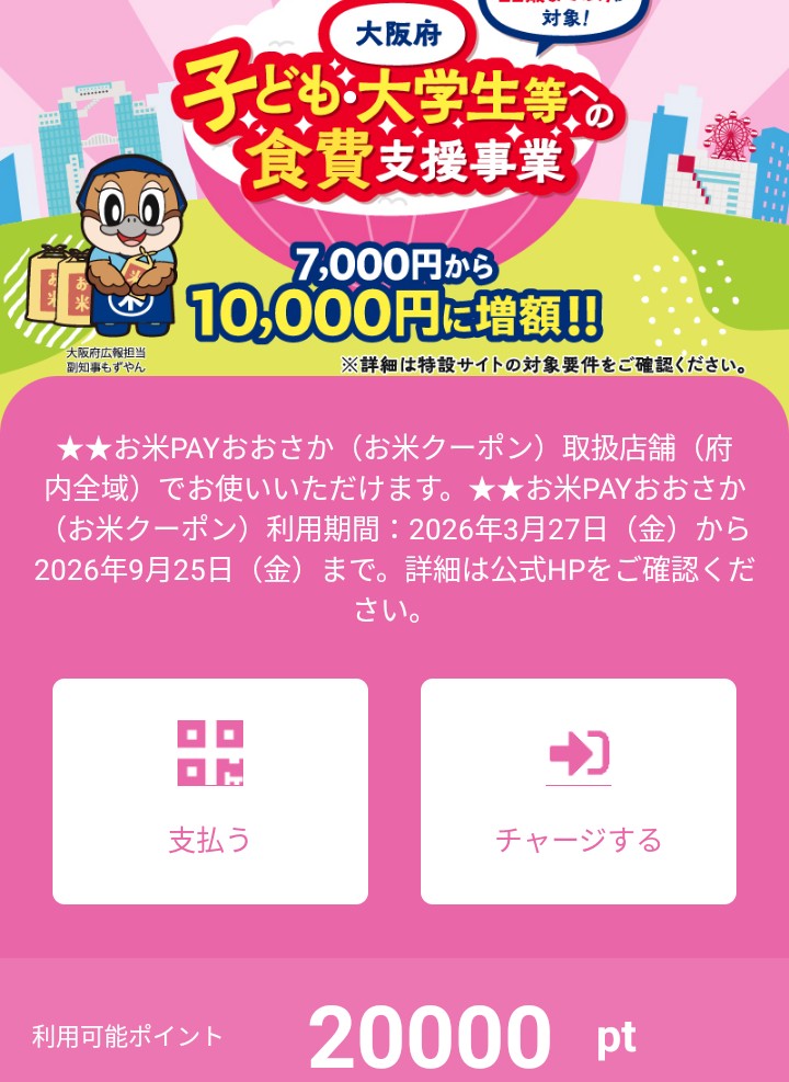 アンデュー@UberEats大阪配達員 tweet media