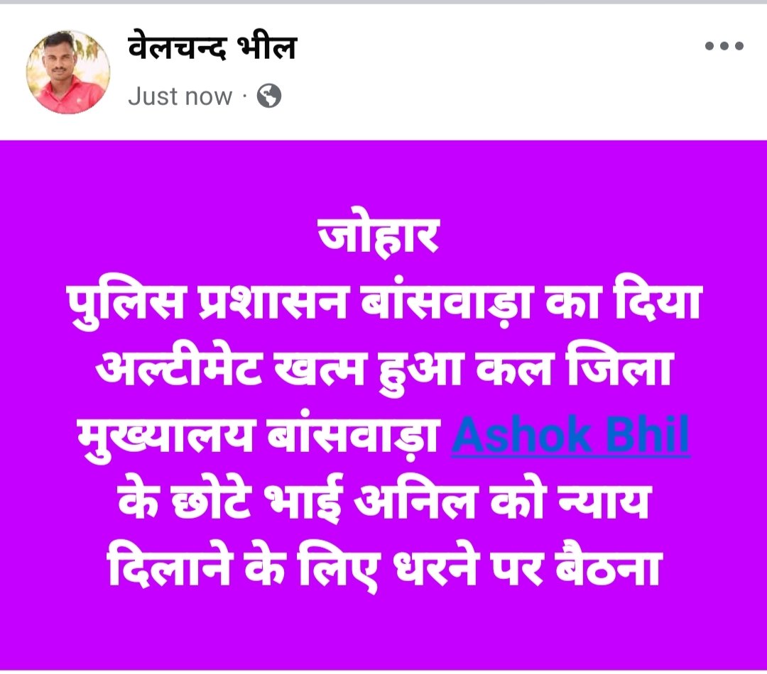 राजनीतिक षड्यंत्रकारी लोगों ने प्री प्लान से मर्डर करवाया हे और आरोपियों को बचाने की पूरी कोशिश कर रहे बांसवाड़ा के बड़े नेता! अन्याय के खिलाफ लड़ने के लिए आप सबको हर घर से निकलना है और ऐसे दोगली राजनीति करने वाले लोगों के मुंह पर तमाशा भी मारना हे! 
बांसवाड़ा_जिला_मुख्यालय_धरना