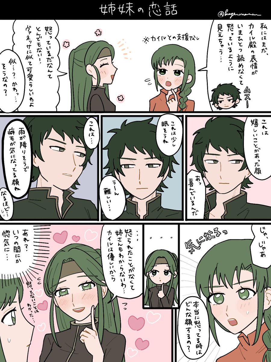 カイシレだーいすき