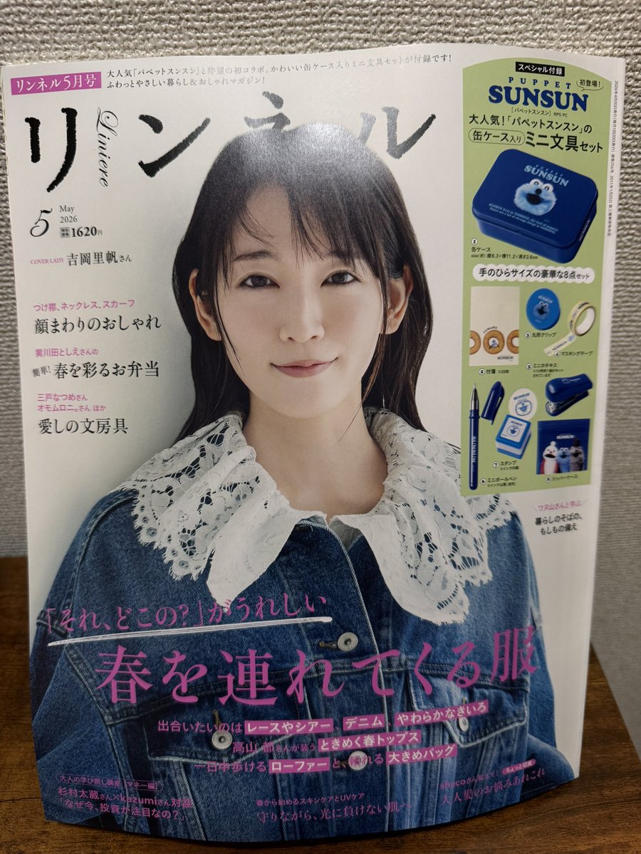 snmofffu8's tweet photo. 残業を終えて先程家の最寄りに着き、コンビニで弁当を買い、帰ろうとしたら

リ、リンネル？？？

思わず買ってしまいました。笑

#スンスン https://t.co/AOPsjvDNDC
