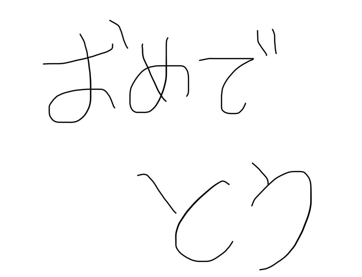 はとね tweet media