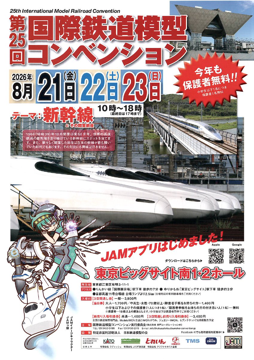 OzmoFactory's tweet photo. 今年も国際鉄道模型コンベンションに出展します！
8月21日（金）ー8月23日（日）に東京ビッグサイトにて開催されます。

新幹線がテーマということで熱海駅の新幹線エリアを少しでも作っていければと思います！

#国際鉄道模型コンベンション https://t.co/1lYnlqHlet