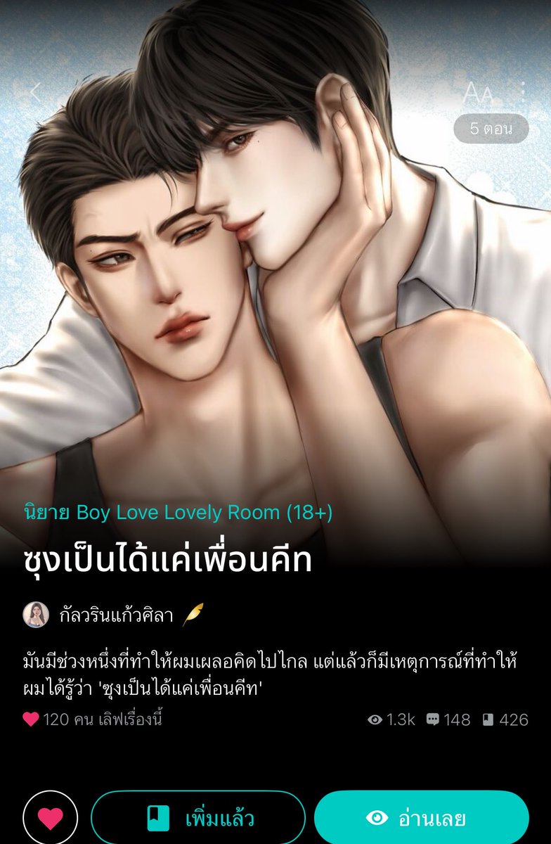 อ่านนิยายกับคุณส้ม🏳️‍🌈📚 tweet media