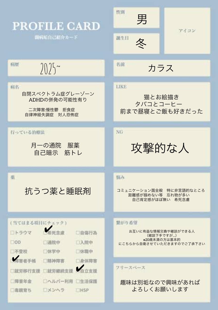 karasubjfn's tweet image. 【自己紹介】名前:カラス
死にきれずに戻ってきてしまいました💧
これからどうしたいのか自分でも分かりませんが、また前向きになろうと努めます
こんな奴ですがよろしければよろしくお願いします🙇‍♂️

#闘病垢自己紹介カード 
#発達障害グレーゾーン
#ASD #ADHD
#慢性鬱
#不眠症
#友達探し