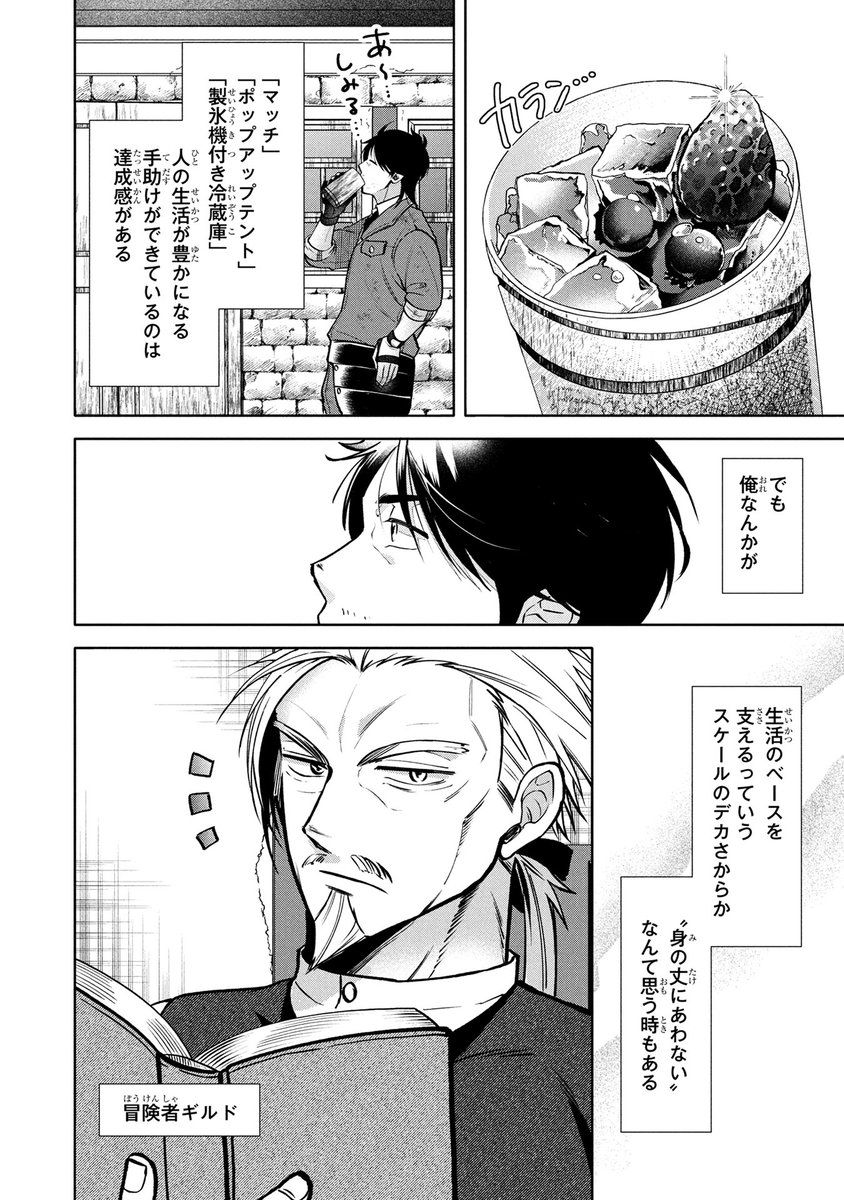 『独身おじさんの異世界ライフ~結婚しません、フリーな独身こそ最高です~』(さとう先生@satou555333 比内ハツ先生@s_n_c_yha)第15話がマンガボックスで公開!
🔎https://t.co/DN7EQ6boSe