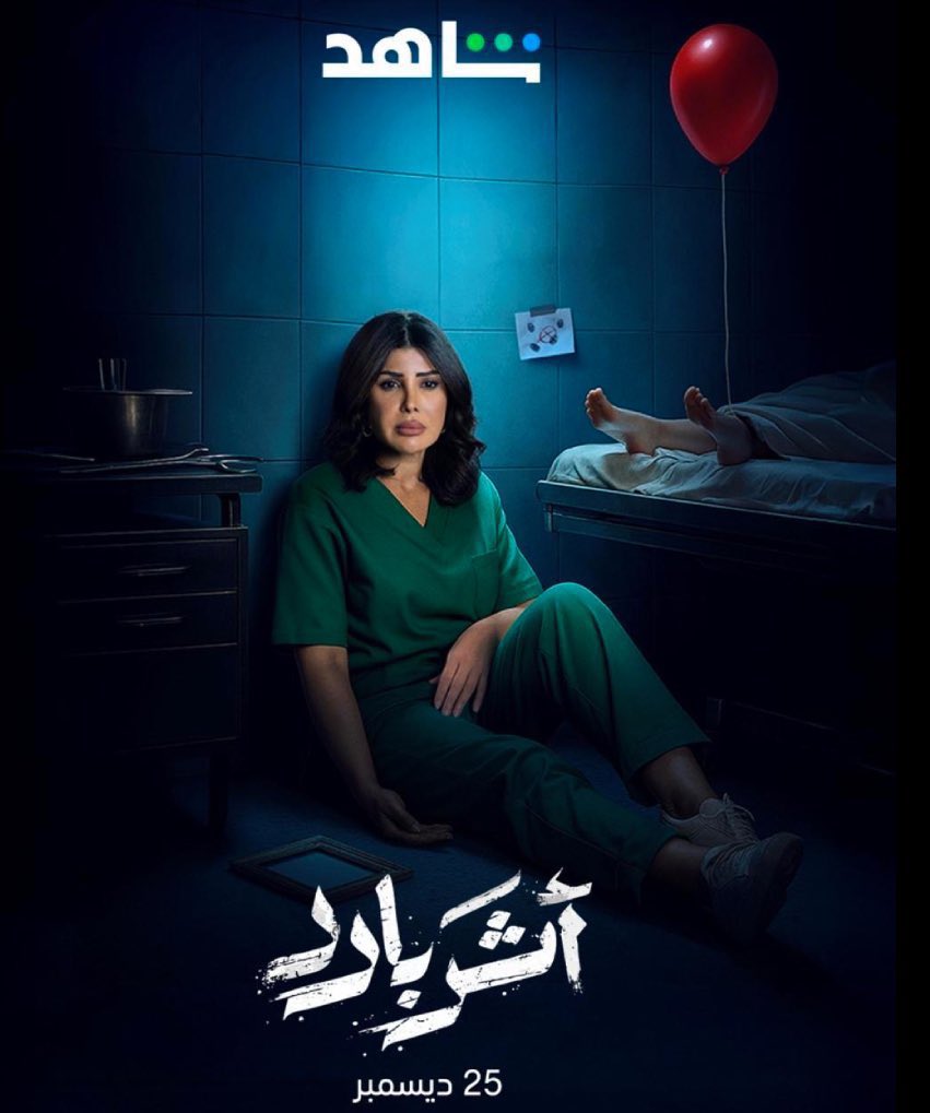 مروان البخيّت (أبو العز) 🎬 tweet media