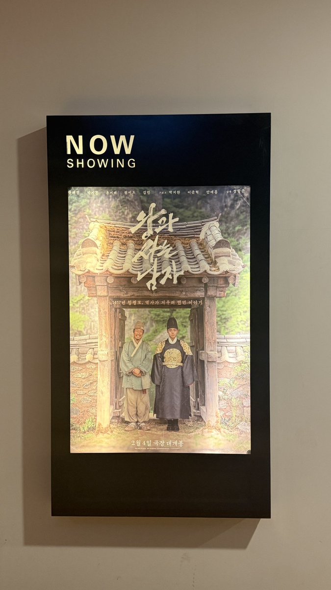 왕과 사는 남자 오늘 딱 10회차 찍고 나오면서 찍어봄 그냥 저걸 그대로 팔아줬으면