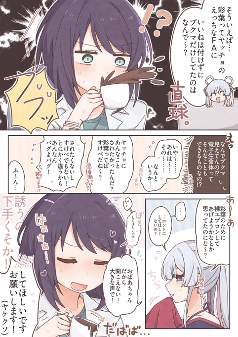 いろヤチ🦊🐙 