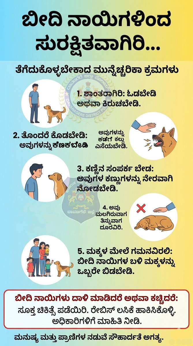 NorthTrafficDvg's tweet image. ಬೀದಿ ನಾಯಿಗಳಿಂದ ಸುರಕ್ಷಿತವಾಗಿರಿ,  
ತೆಗೆದುಕೊಳ್ಳಬೇಕಾದ ಮುನ್ನೇಚ್ಚರಿಕಾ ಕ್ರಮಗಳು
#Street-dogs #safety #davanagere