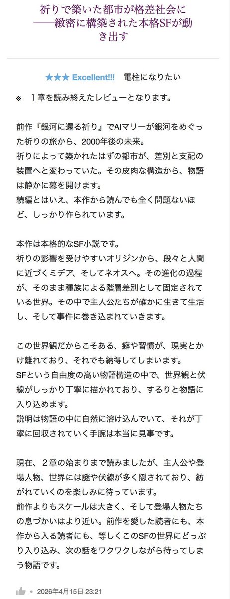 電柱になりたいさん<a href="/utatane_hokuro/">電柱になりたい</a> 素敵なレビューありがとうございます🥹
嬉しすぎて、思わず隣の電柱になりたくなりました😆⚡️

最後までこの物語、全力で送電し続けますので、どうか見届けていただけたら嬉しいです✨