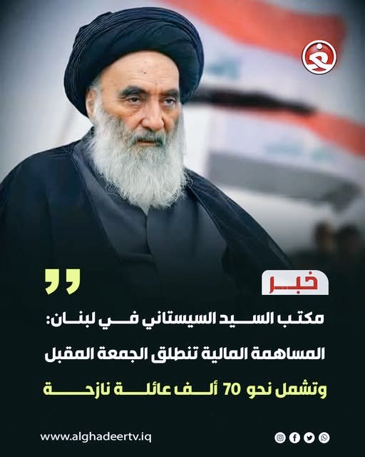 الله يحفظك خيمةالعراق والعالم #السيستاني
#لبنان_اولاً
