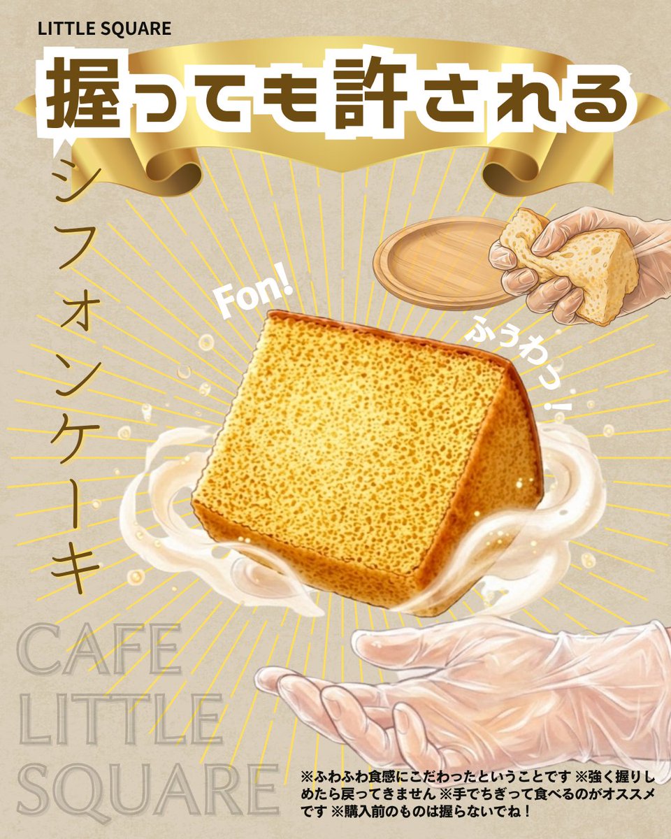 握っても許されるシフォンケーキ

#littlesquare #リトスク #リトルスクエア #1歳の赤ちゃんから食べられるシフォンケーキ #戸塚安行カフェ #cafe
