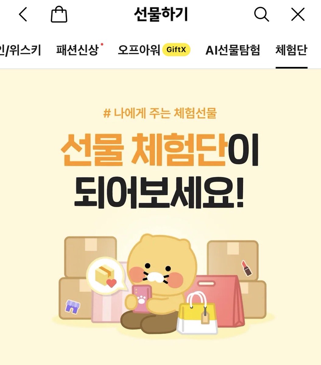 jujustar_068's tweet photo. 🔻블로그 없어도 가능한 체험단 사이트🔻

1️⃣스타일씨 (추천인 976879705)
블루레이디판에 한번 붐 돌았던 어플인데 쿠팡이나 자사몰, 쇼핑몰 사이트 등에 리뷰 쓰는 걸로도 가능! 
신청 방식도 쉽고 종류도 다양함 (저는 샴푸, 자세교정밴드, 클렌징오일, 생리대 등 했어요!) 최근 작성채널에  트위터도 추가됨. 아직은 없지만 추후 생기지 않을까?! 
포인트는 현금으로 전환이나 기프티콘으로 교환 가능 (저는 치킨 두번 시켜먹었어요🤤)

2️⃣카카오 선물하기 체험단
선물하기 탭 상단 바를 쭉 밀면 나타나는데 경쟁률 말안뒈….. 1000:1인 경우가 다수일 정도로 경쟁률이 진짜진짜 빡세요ㅠ

아예 제로베이스다➡️스타일씨
카카오 선물하기 리뷰 많이 썼다➡️ 카카오 체험단