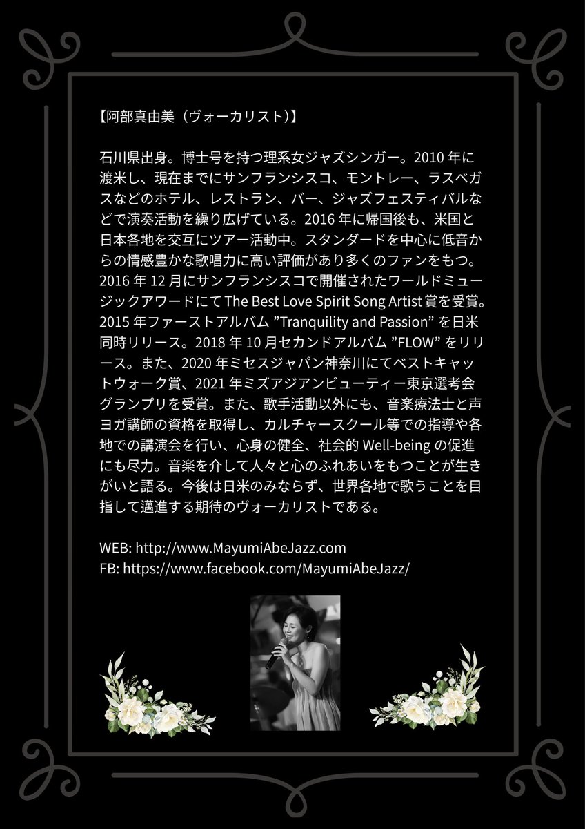 4月の貴賓室ライブ♪
実力、容姿共に素敵な阿部真由美さん(vo)と新潟で引っ張り凧の大竹恵子さん(p)、五十嵐誠さん(b)でのジャズライブとなります。
是非、よろしくお願い申しあげます！