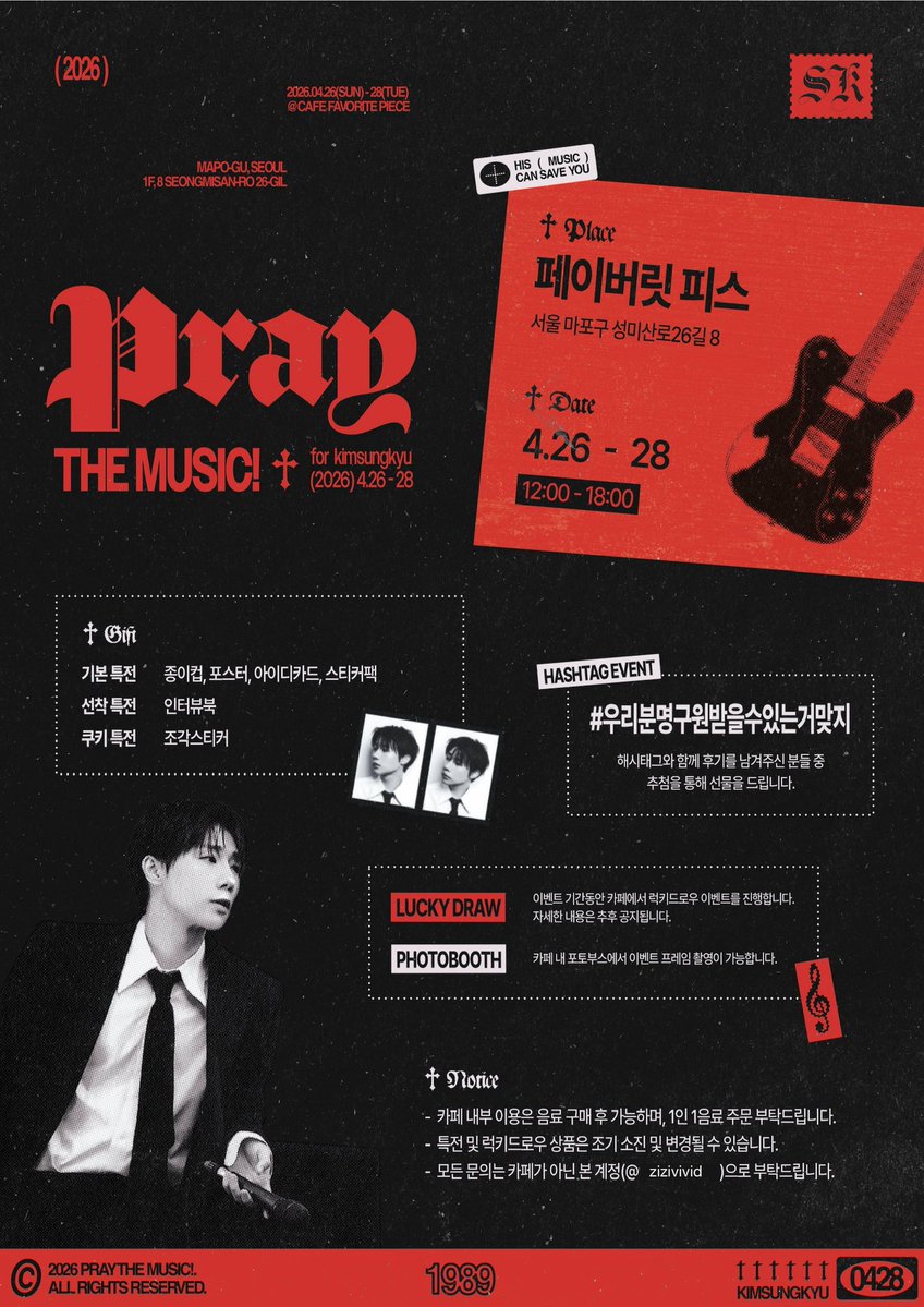 ᴋɪᴍsᴜɴɢᴋʏᴜ ʙ-ᴅᴀʏ ᴄᴀғᴇ ᴇᴠᴇɴᴛ ²⁰²⁶

              ✟ 𓆩ྐ❤︎𓆪 ✟
+    𝗣𝗥𝗔𝗬 𝗧𝗛𝗘 𝗠𝗨𝗦𝗜𝗖!    +

✛ 페이버릿 피스
✛ 4.26 - 4.28

* 기존 계정이 정지되어 재업로드합니다. 모든 문의는 본 계정(@ zizivivid)으로 부탁드립니다. 

#성규 #김성규