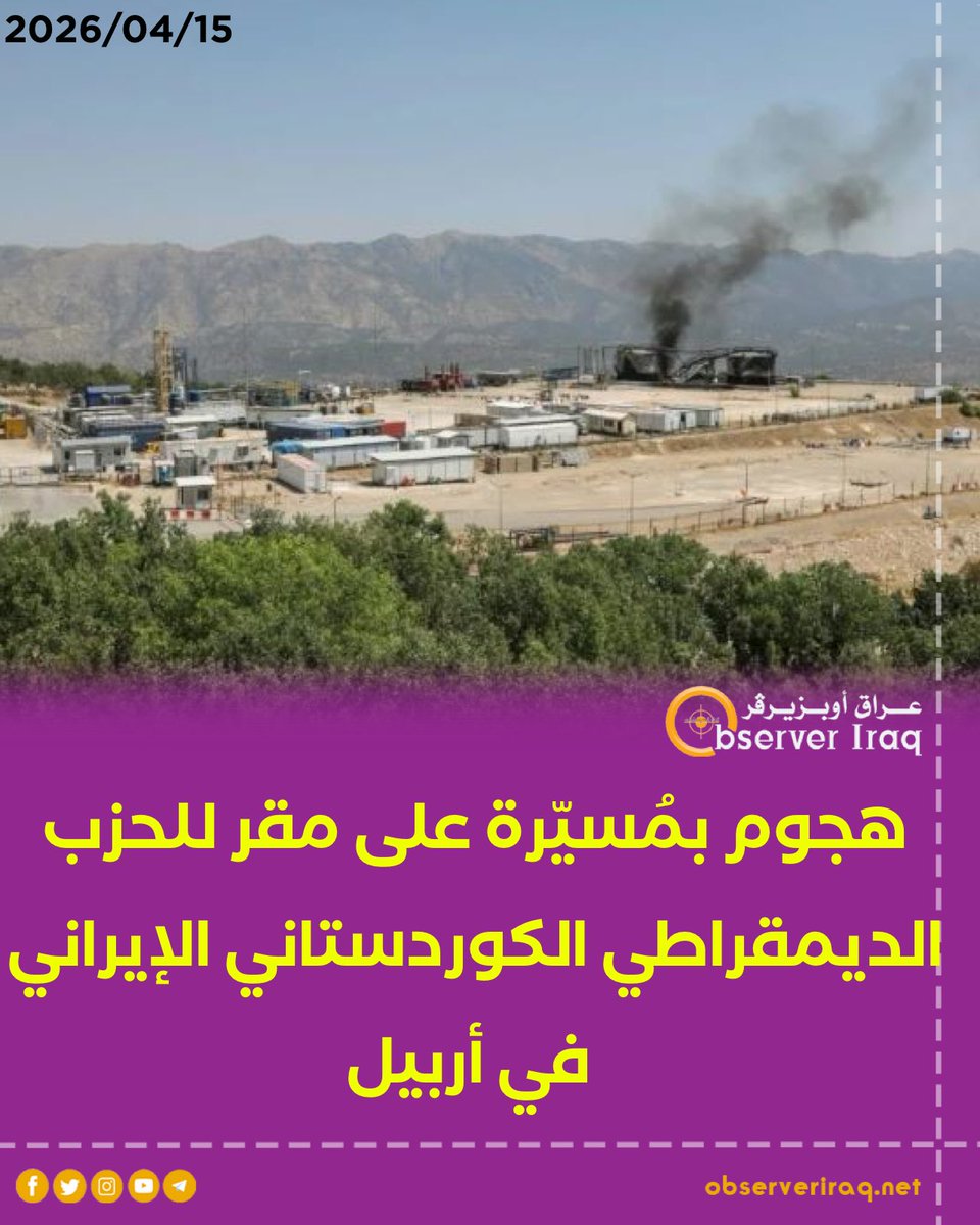 Observer Iraq - وكالة إخبارية tweet media