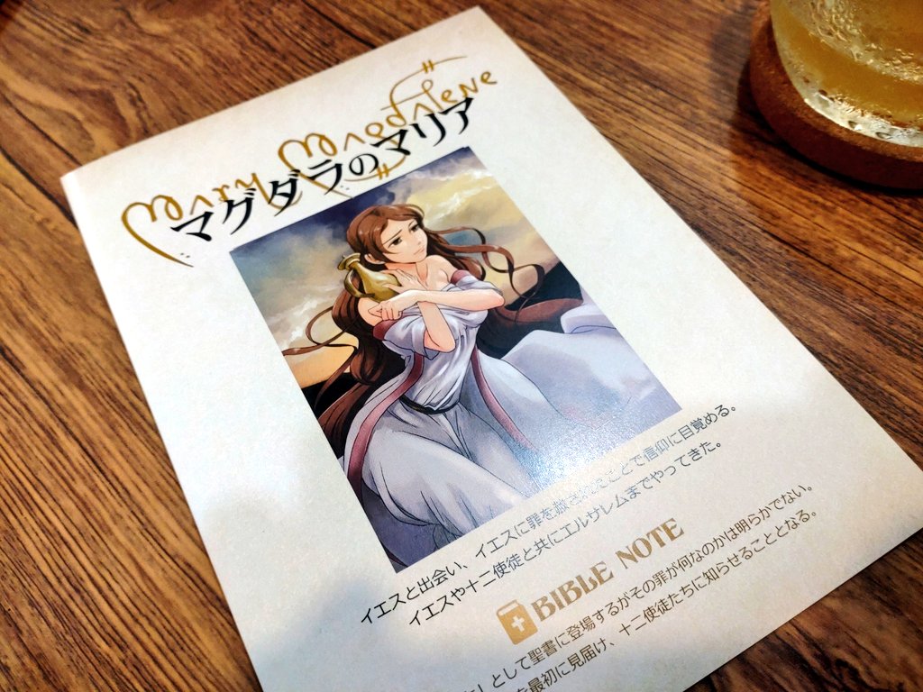 MOYAyoMOYA's tweet photo. 『最後の晩餐の殺人』
マグダラのマリア役で通過しました！
カードなし・密談なし・GMなしなのにとても濃厚な駆け引きとストーリーの盛り上げ方でめちゃくちゃ良かった！！

 自分的に彼女のやりたいことをきちんと成し遂げられたと思います…

#ひよ杜すいすい
#ひよ杜 https://t.co/VpG17gsV7q