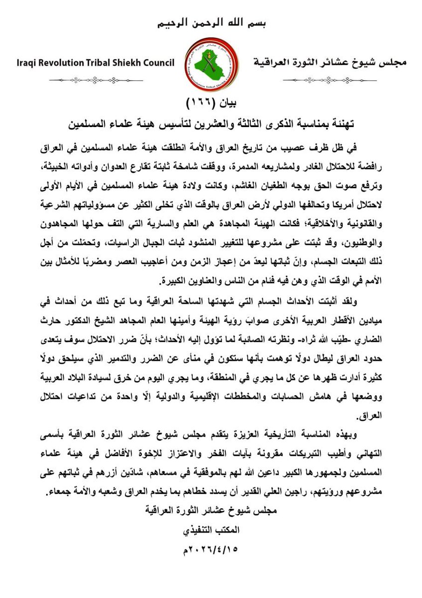 ShouokhA2's tweet photo. >>> بيان (١٦٦)
تهنئة بمناسبة الذكرى الثالثة والعشرين لتأسيس هيئة علماء المسلمين https://t.co/KsSGxinWBn