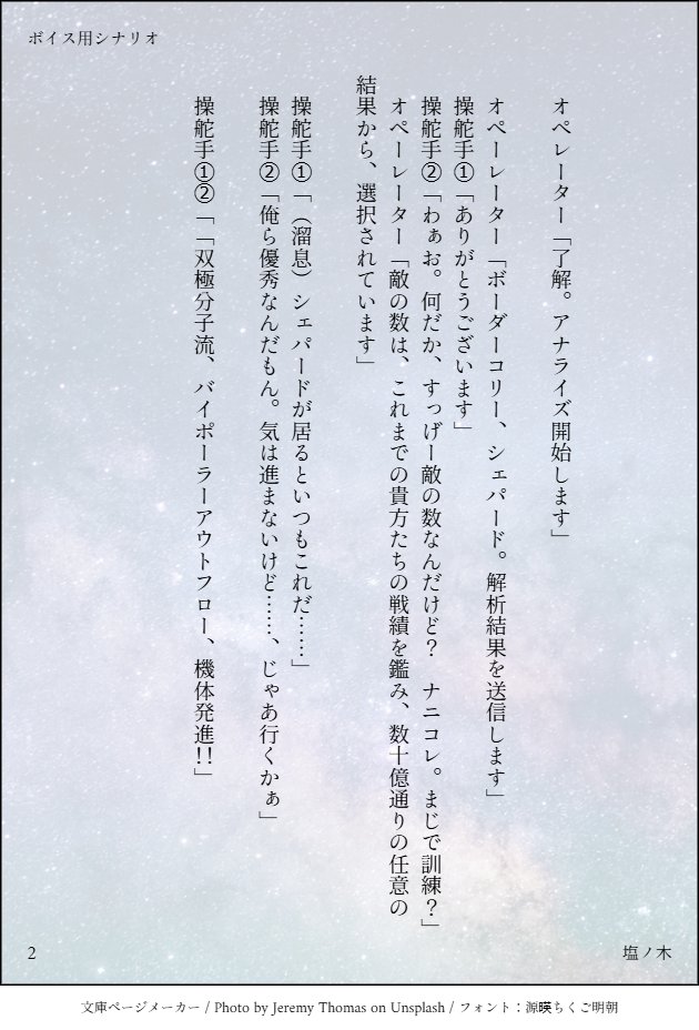 midnightbluetea's tweet photo. 声活動している人にお好きに読んでくださいシナリオ。（無断転載、加工、改変、自作発言不可。使用の際は引用RT（台本とボイス動画が一つのツイートにセットになる形）にてご使用をお願い致します。

機体発進※再掲※
#Tsubaki_シナリオ
#フリー台本 https://t.co/PP7tKDACBd