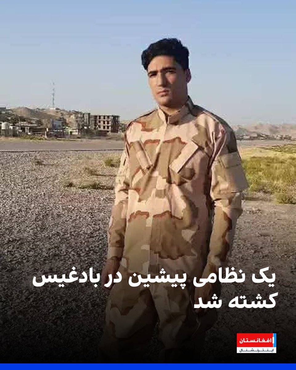 AFIntlBrk's tweet photo. منابع محلی به افغانستان اینترنشنال خبر دادند که رسول‌داد فرزان، مشهور به رسول‌داد رسولی، سرباز پیشین پولیس، در ولسوالی جوند ولایت باغیس توسط افراد مسلح به قتل رسیده است. 

منابع نزدیک به این نظامی پیشین طالبان را در قتل او متهم می‌دانند.
https://t.co/VA3MjHyo1J https://t.co/IPZzYl7gDm