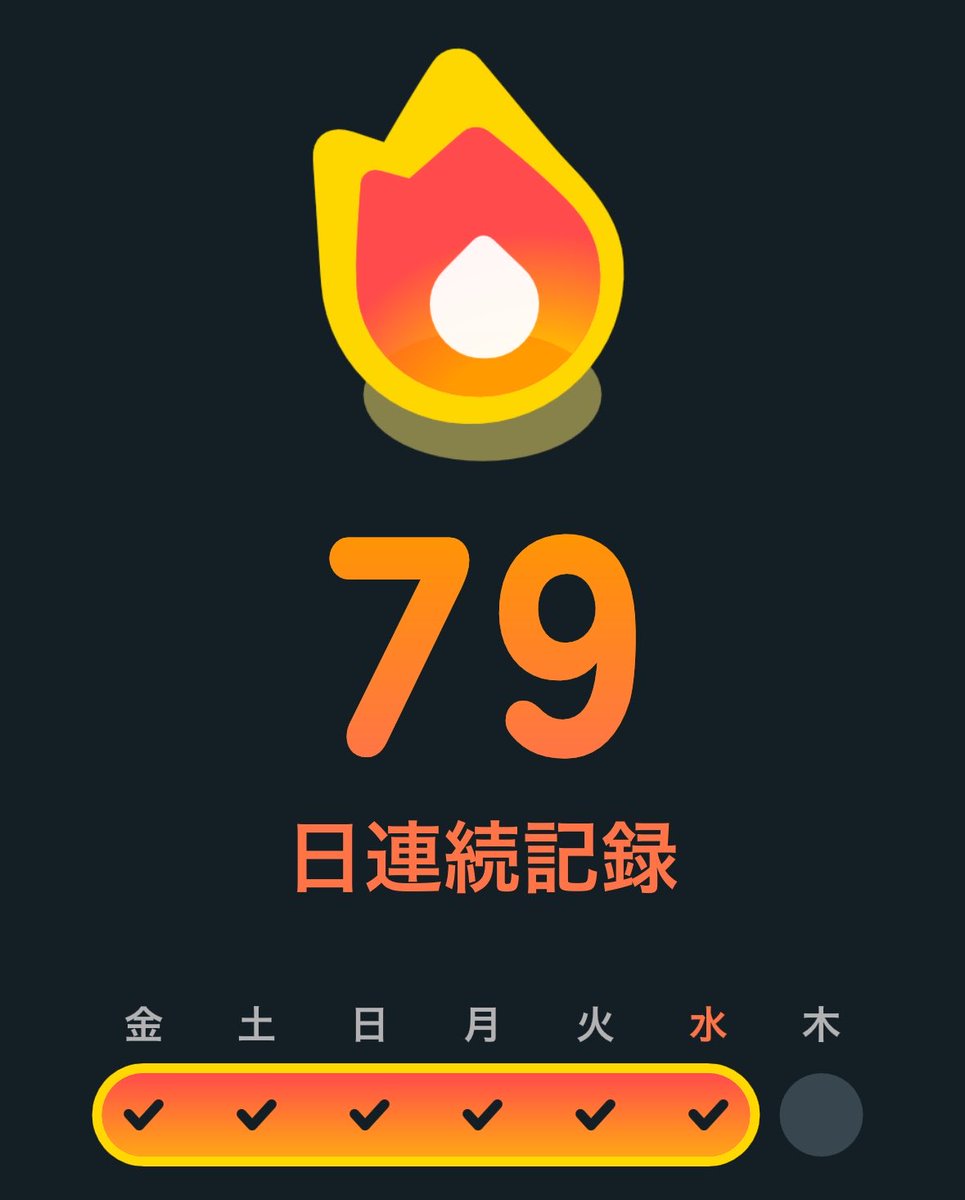 風邪が辛くて帰宅してから寝てたけど日付変わる15分前に起きて、語学勉強だけ一コマ✍🏻

連日記録だけなんとか…😖