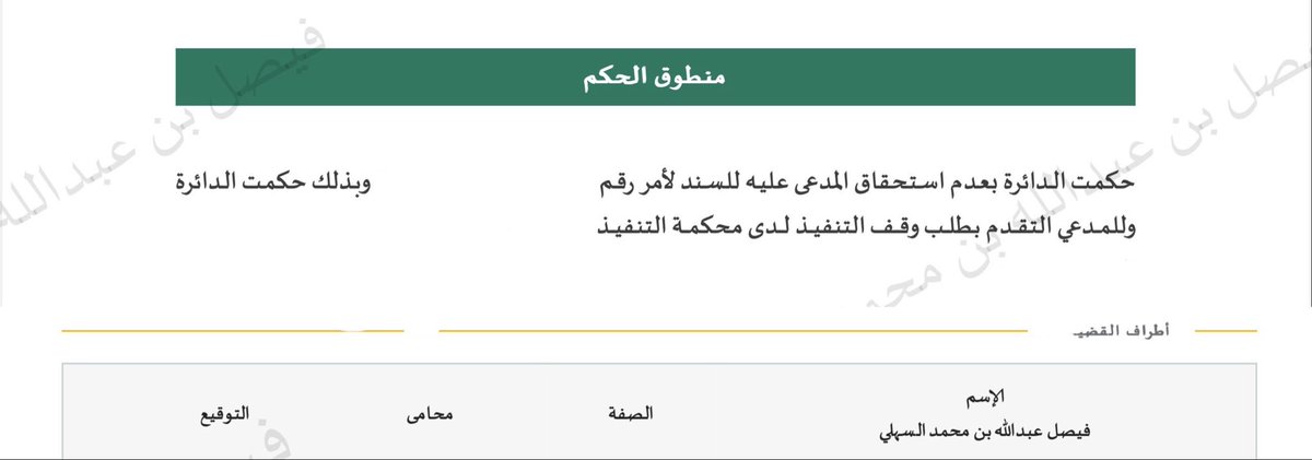 فيصل بن عبدالله السهلي | محامٍ tweet media